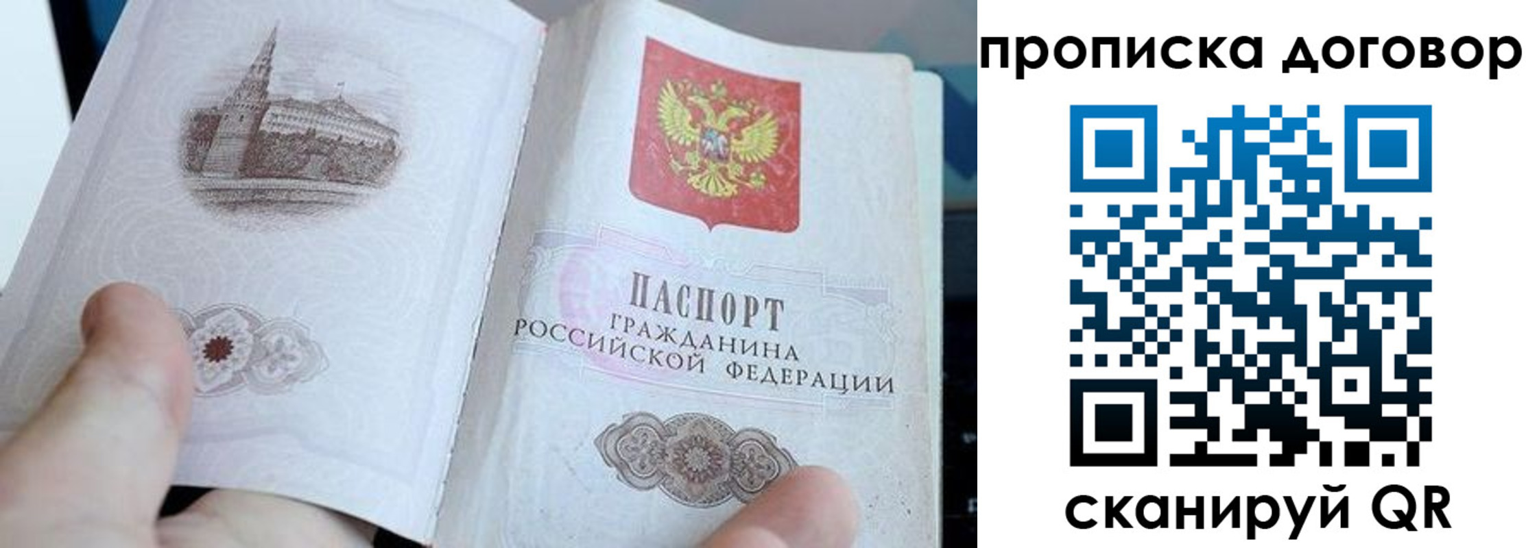 прописка в Междуреченске