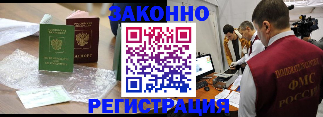временная регистрация в квартире в Междуреченске