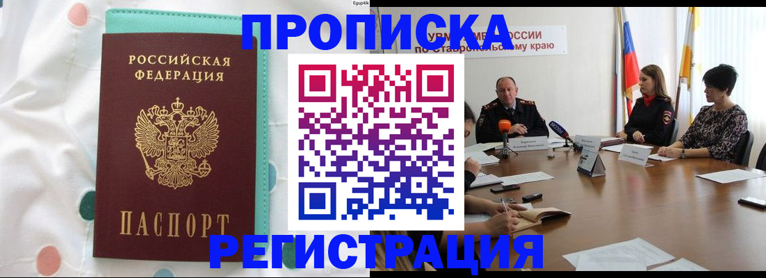 прописка в квартире в Междуреченске