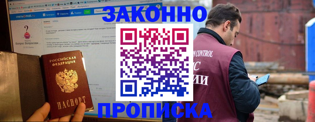 временная регистрация в квартире в Междуреченске