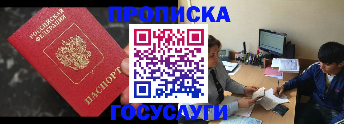 временная регистрация для всех в Междуреченске