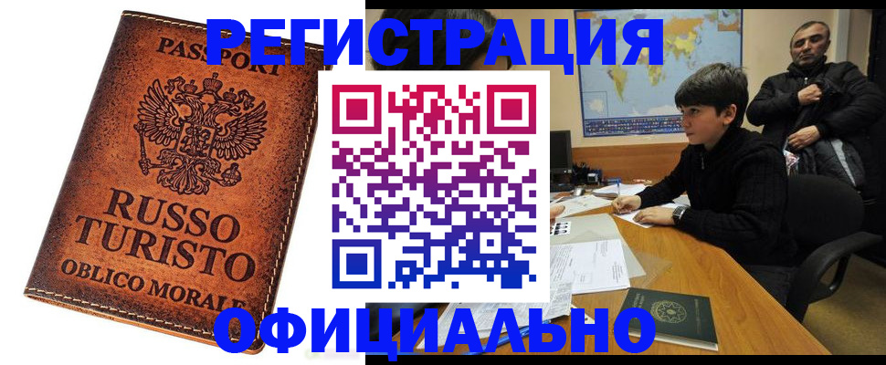 временная регистрация поиск в Междуреченске